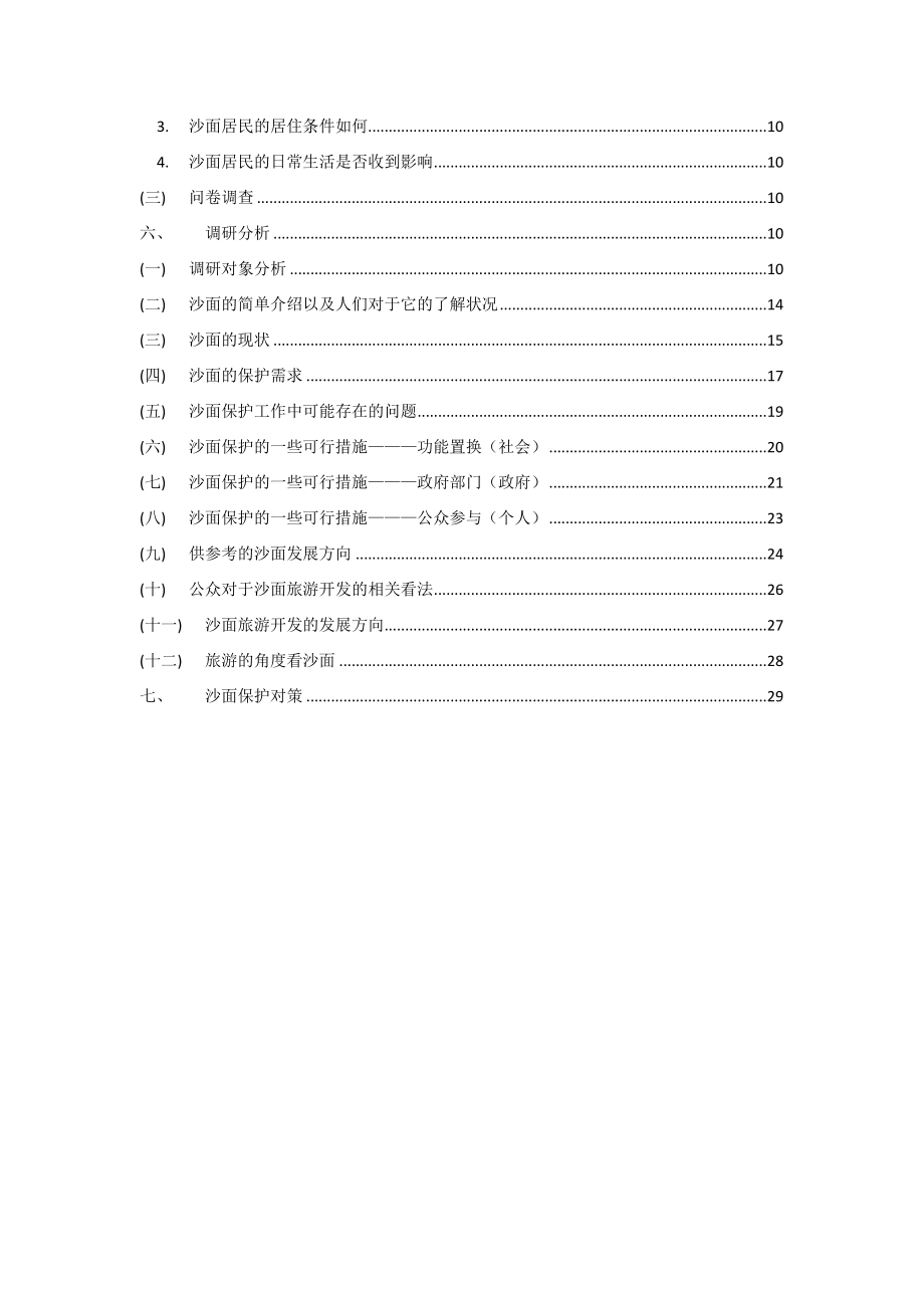 广州市文化遗址保护调研报告.doc_第3页
