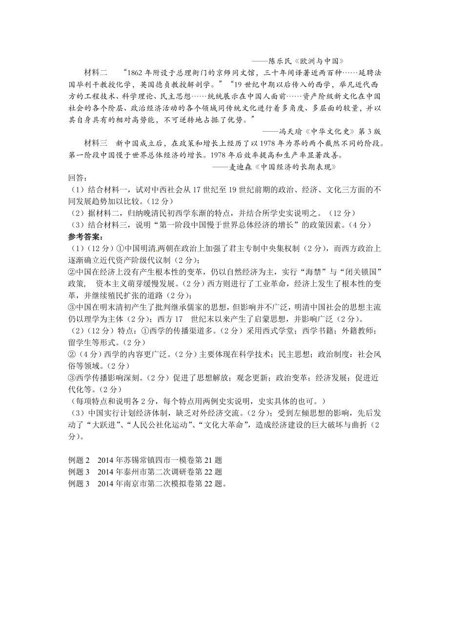 东西方文化的交流、碰撞与融合西学东渐.doc_第3页