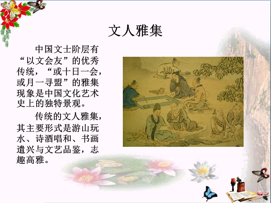 兰亭集序ppt 人教课标版课件.ppt_第1页