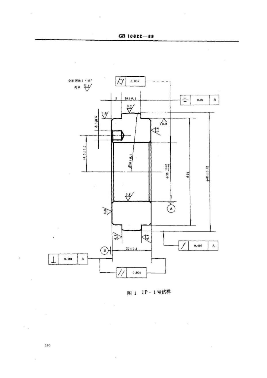 GB106221989金属材料滚动接触疲劳试验方法.doc_第3页