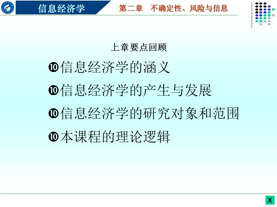 信息经济学第二章_不确定性、风险与信息课件.pptx_第2页