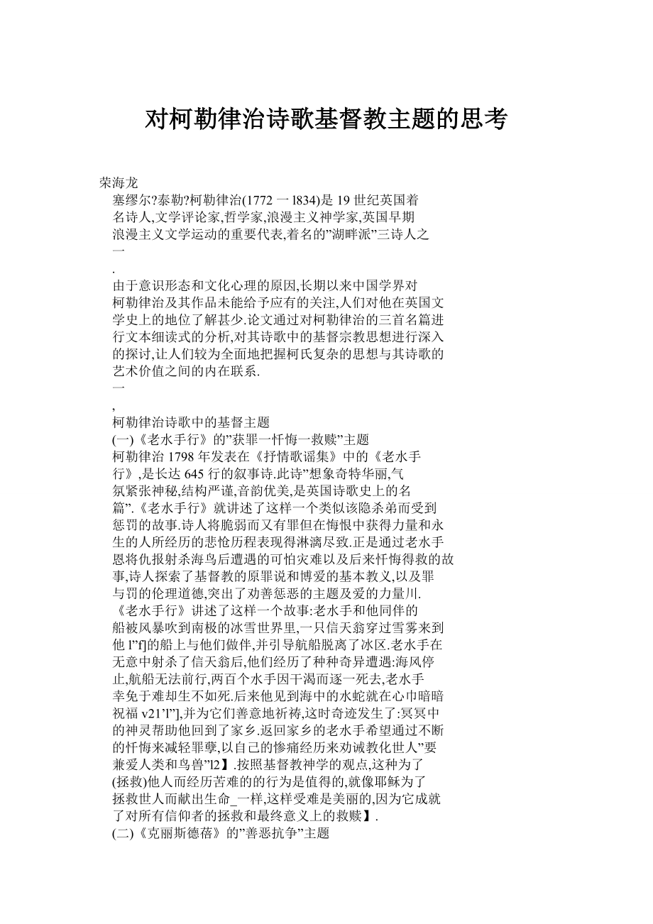 (doc) 对柯勒律治诗歌基督教主题的思考.doc_第1页