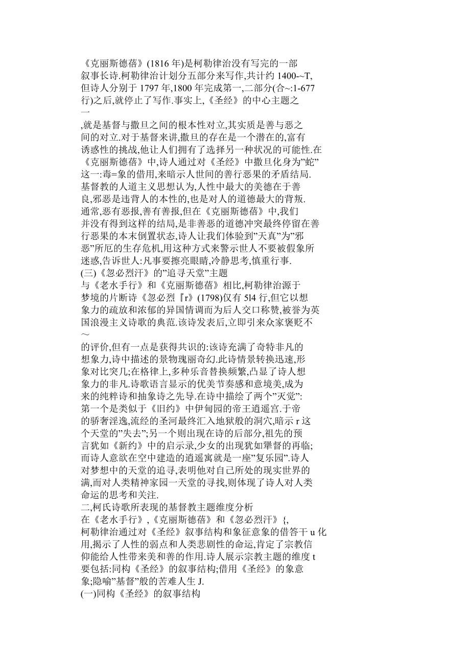 (doc) 对柯勒律治诗歌基督教主题的思考.doc_第2页