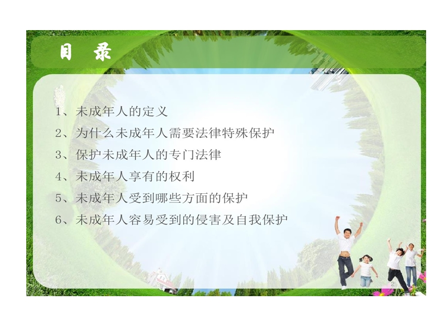 关爱未成年人健康课件.ppt_第2页