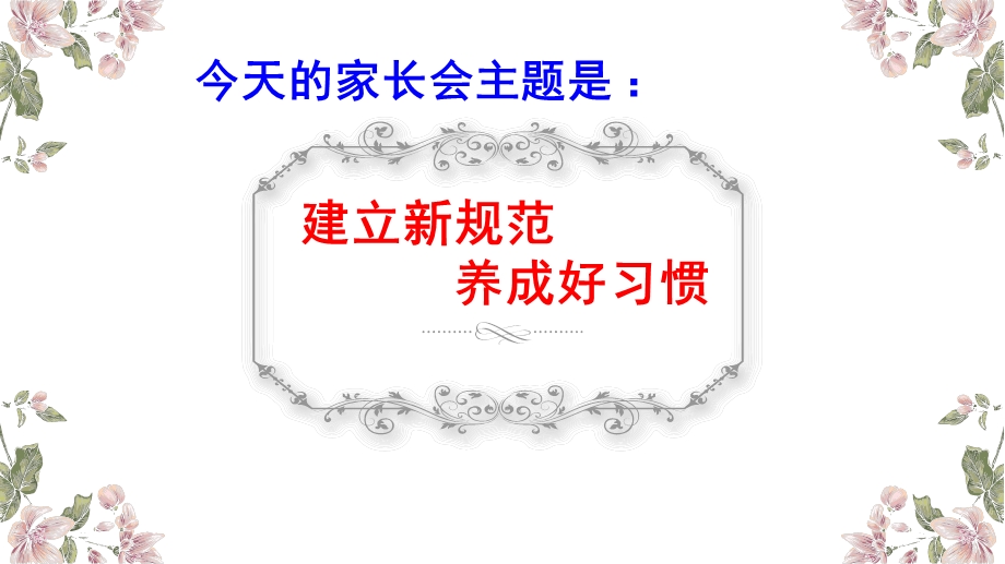 初一新生家长会课件.ppt_第3页