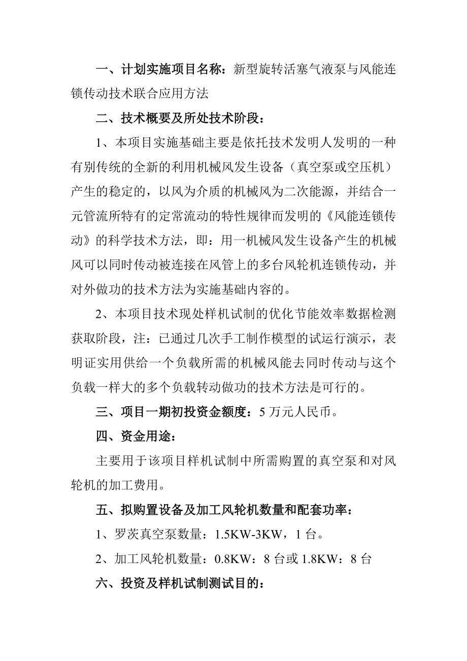 新型旋转活塞气液泵与风能连锁传动技术联合应用方法.doc_第3页