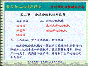 固体物料分选机械课件.ppt