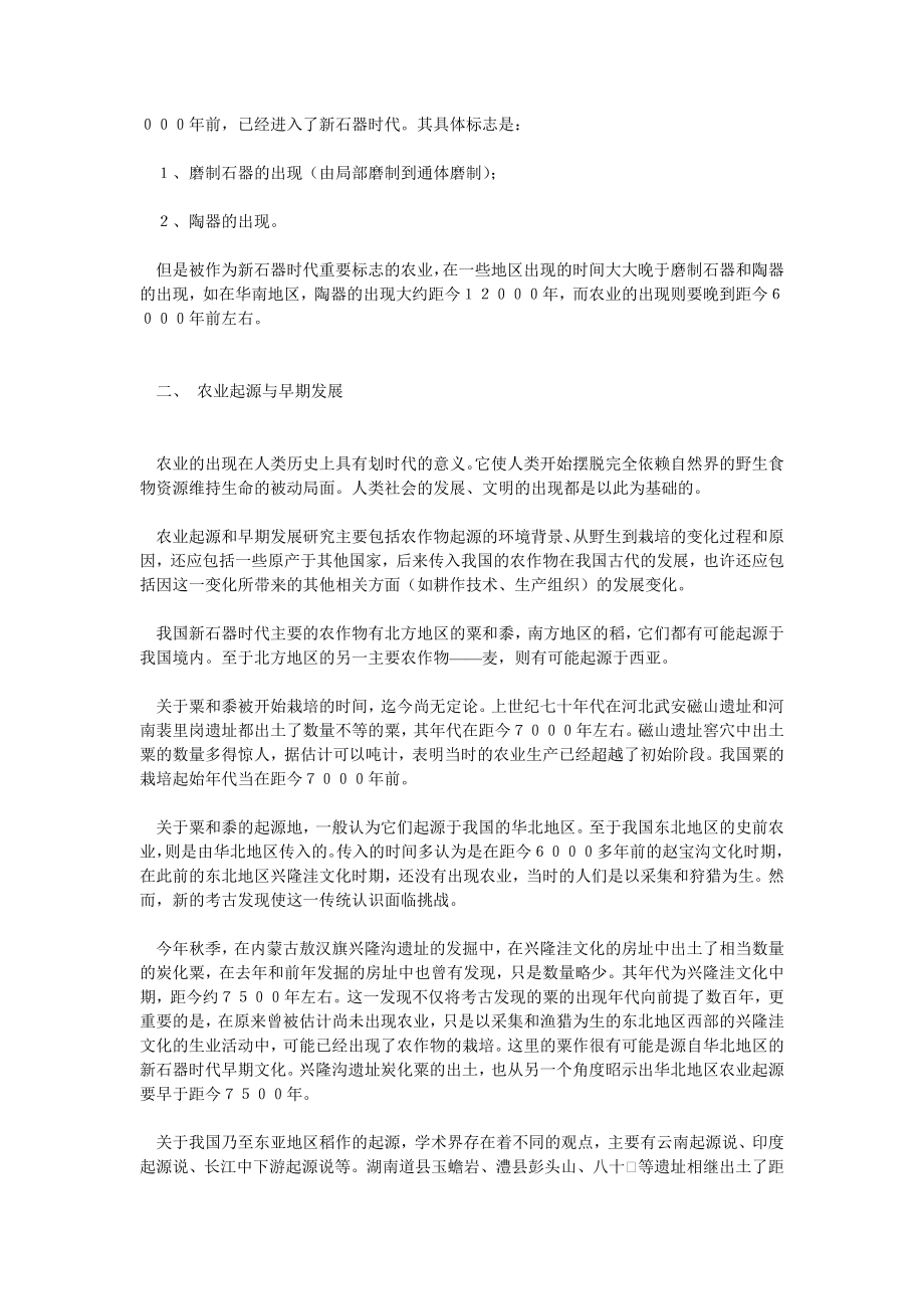 ２００３中国考古学研究热点综述.doc_第2页