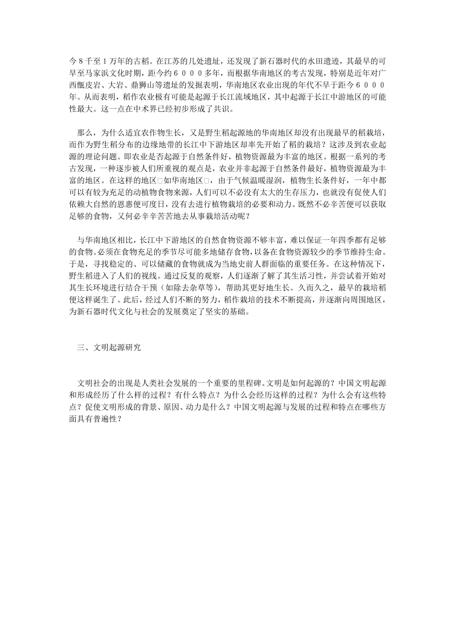 ２００３中国考古学研究热点综述.doc_第3页