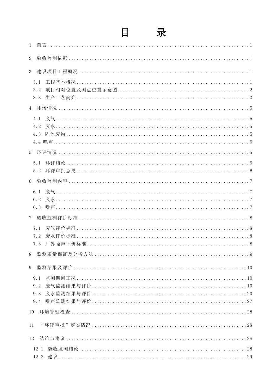 环评报告公示：产20万台（套）各类阀门制造项目环境影响评价报告.doc_第3页