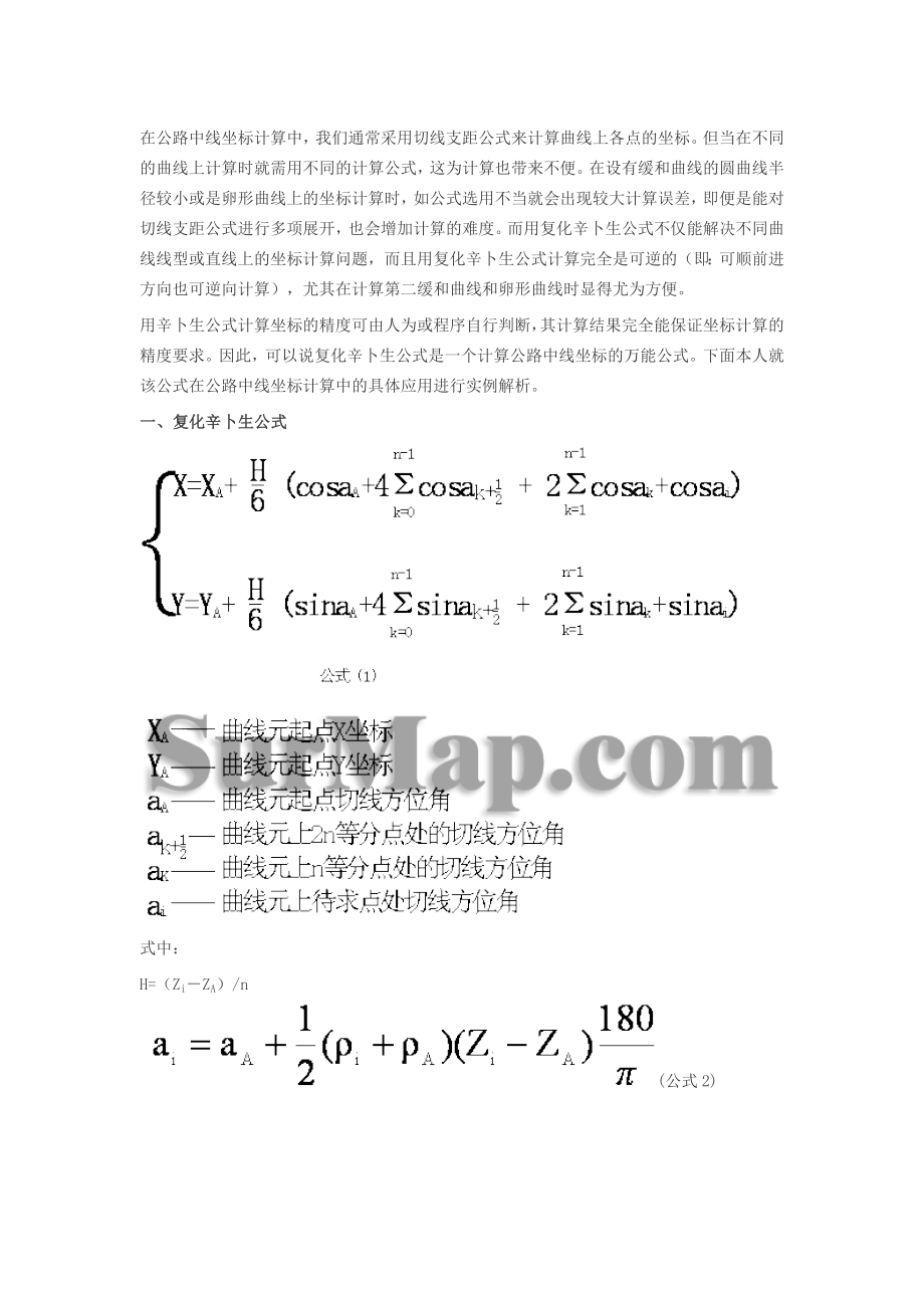 复化辛普森公式应用.doc_第1页