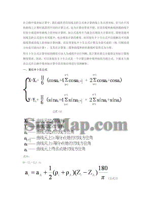 复化辛普森公式应用.doc