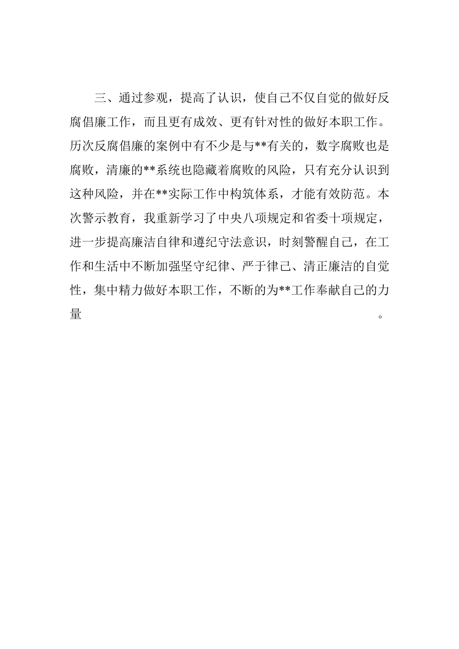 以案说法反腐倡廉观后感.doc_第2页