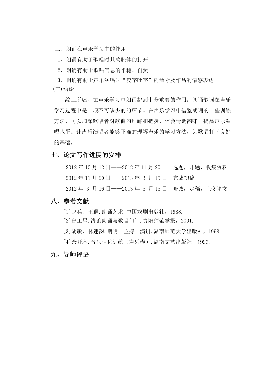 开题报告浅谈在声乐学习中朗诵的重要作用.doc_第3页