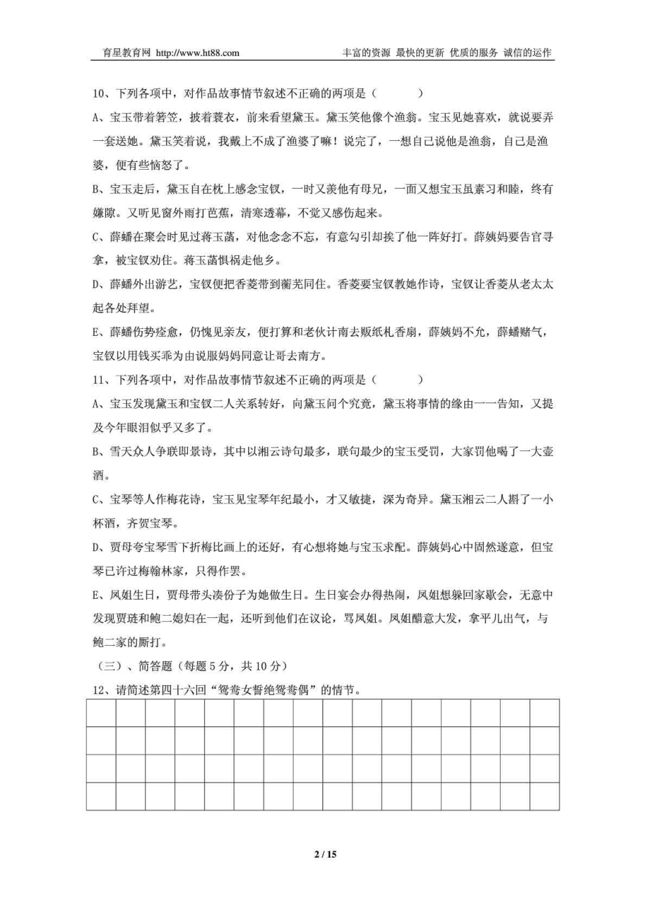 《红楼梦》练习题(4180回).doc_第2页