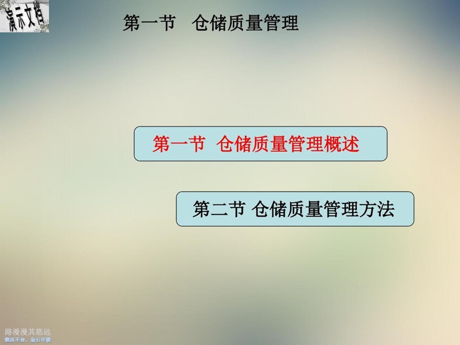 仓储质量管理概述及管理办法课件.ppt_第3页