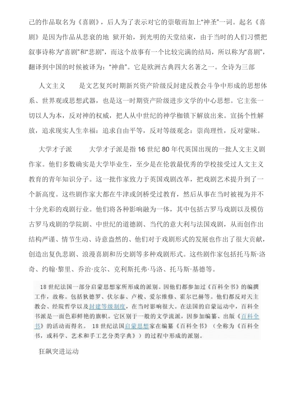 陕师大汉语言文学本科函授《外国文学史》作业及答案.doc_第2页