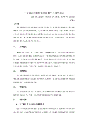 海上钢琴师观感一个寓言式悲剧折射出的生存哲学观点.doc