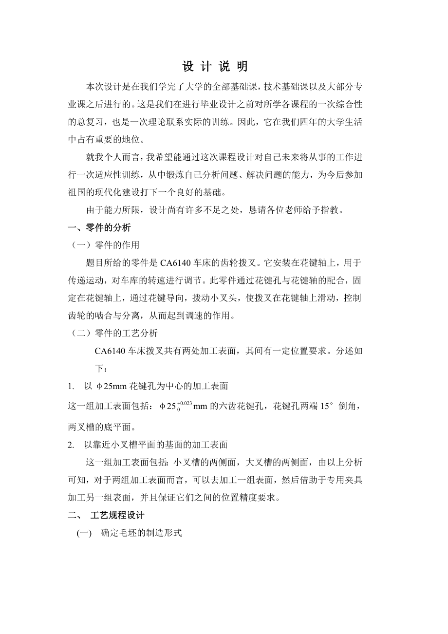 机械制造工艺学课程设计设计拨叉零件（831005）的机械加工工艺规程及工艺装备（全套图纸）.doc_第3页