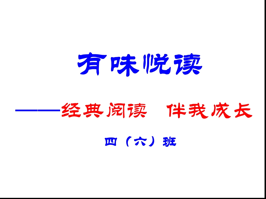 吹小号的天鹅精品课堂课件.ppt_第1页