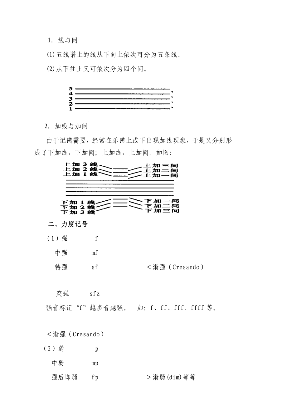 完整的钢琴基础教案[整理版].doc_第2页