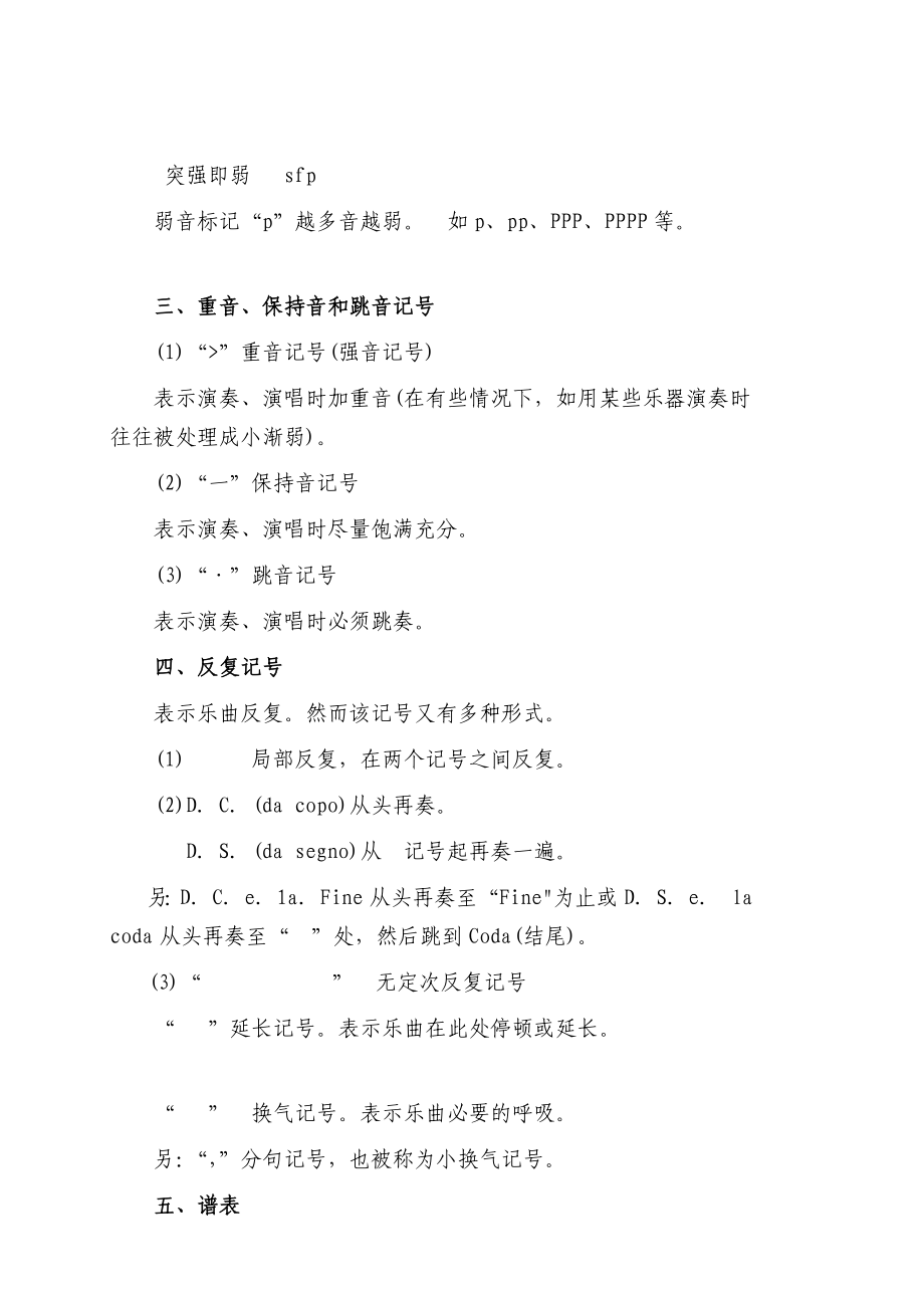 完整的钢琴基础教案[整理版].doc_第3页