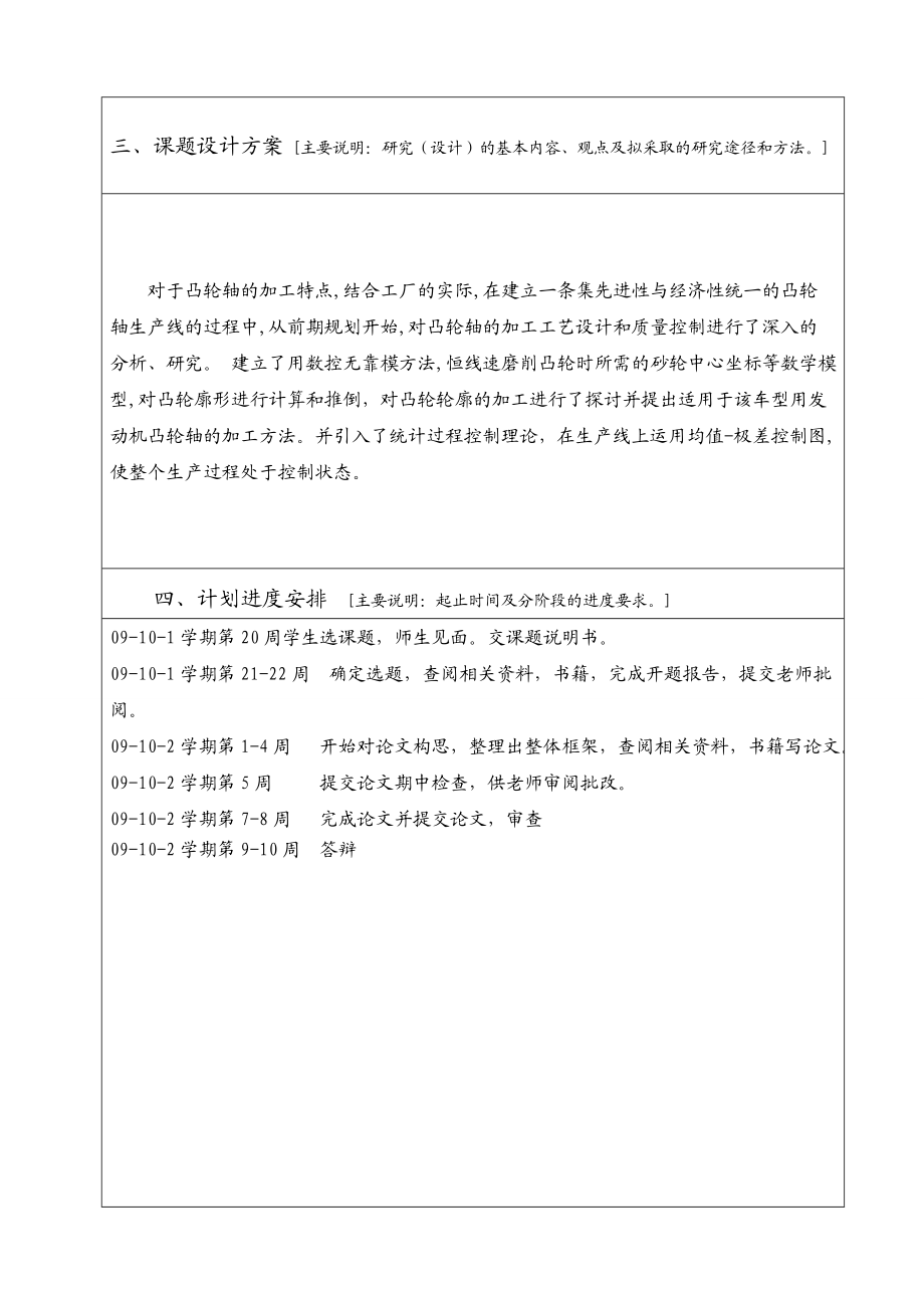 毕业论文：汽车凸轮轴加工工艺分析.doc_第3页