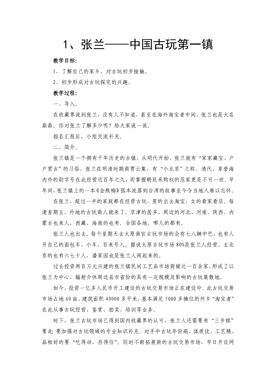 综合实践活动系列教案之玉器篇.doc_第1页