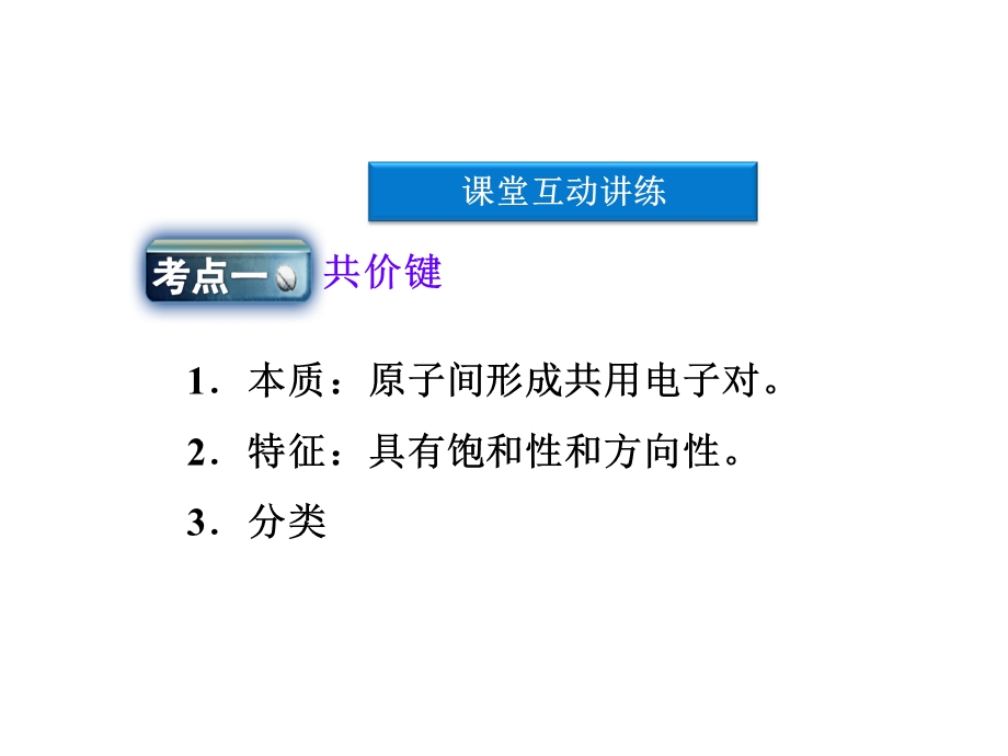 分子结构与性质ppt人教课标版课件.ppt_第2页