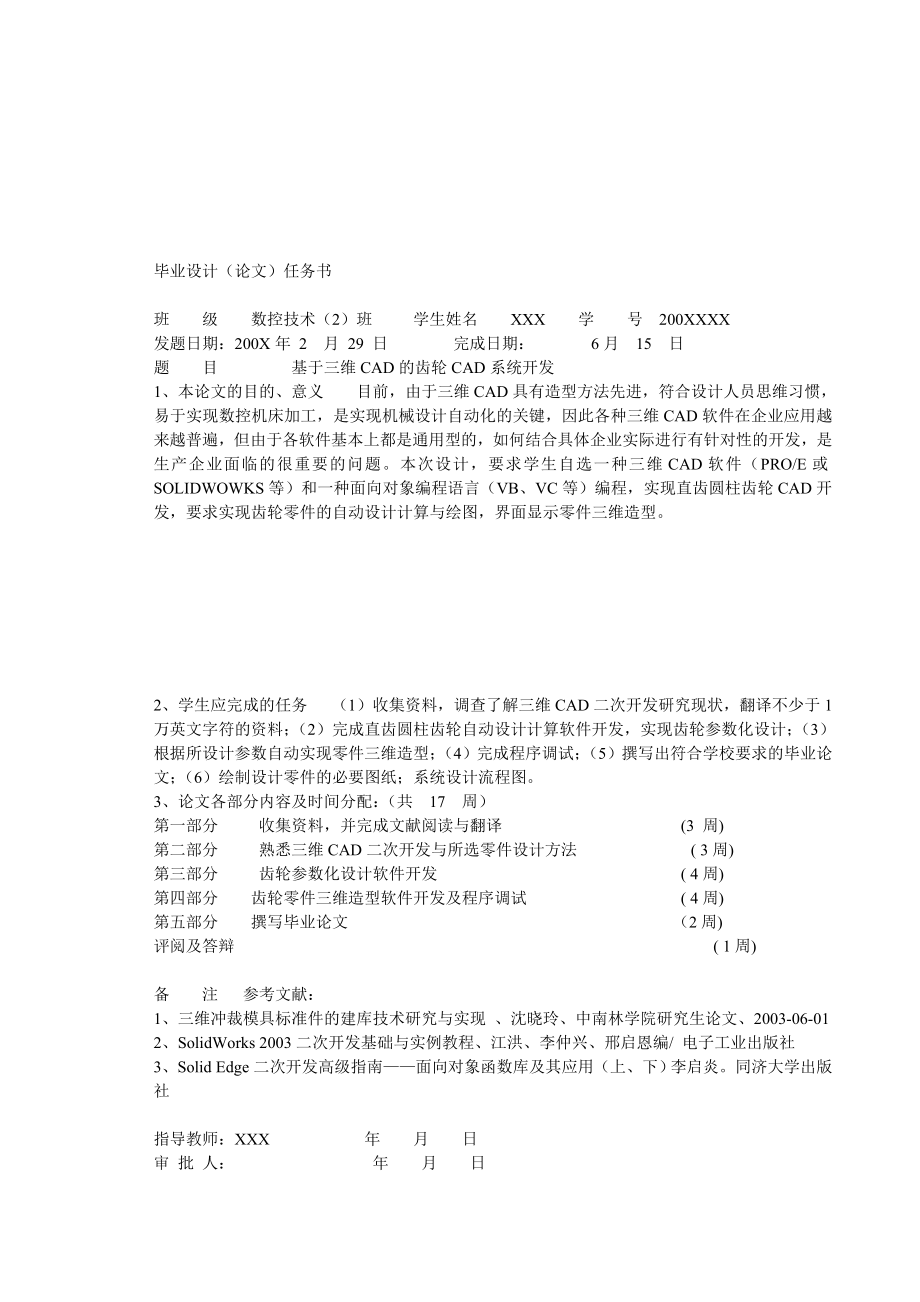 毕业设计（论文）基于三维CAD的齿轮CAD系统开发.doc_第2页