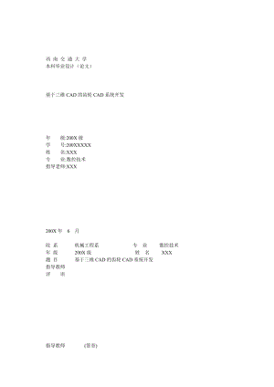 毕业设计（论文）基于三维CAD的齿轮CAD系统开发.doc