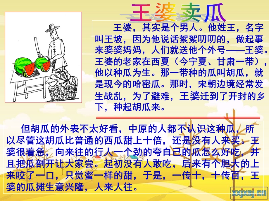 初二政治做诚信的人精选教学课件.ppt_第2页