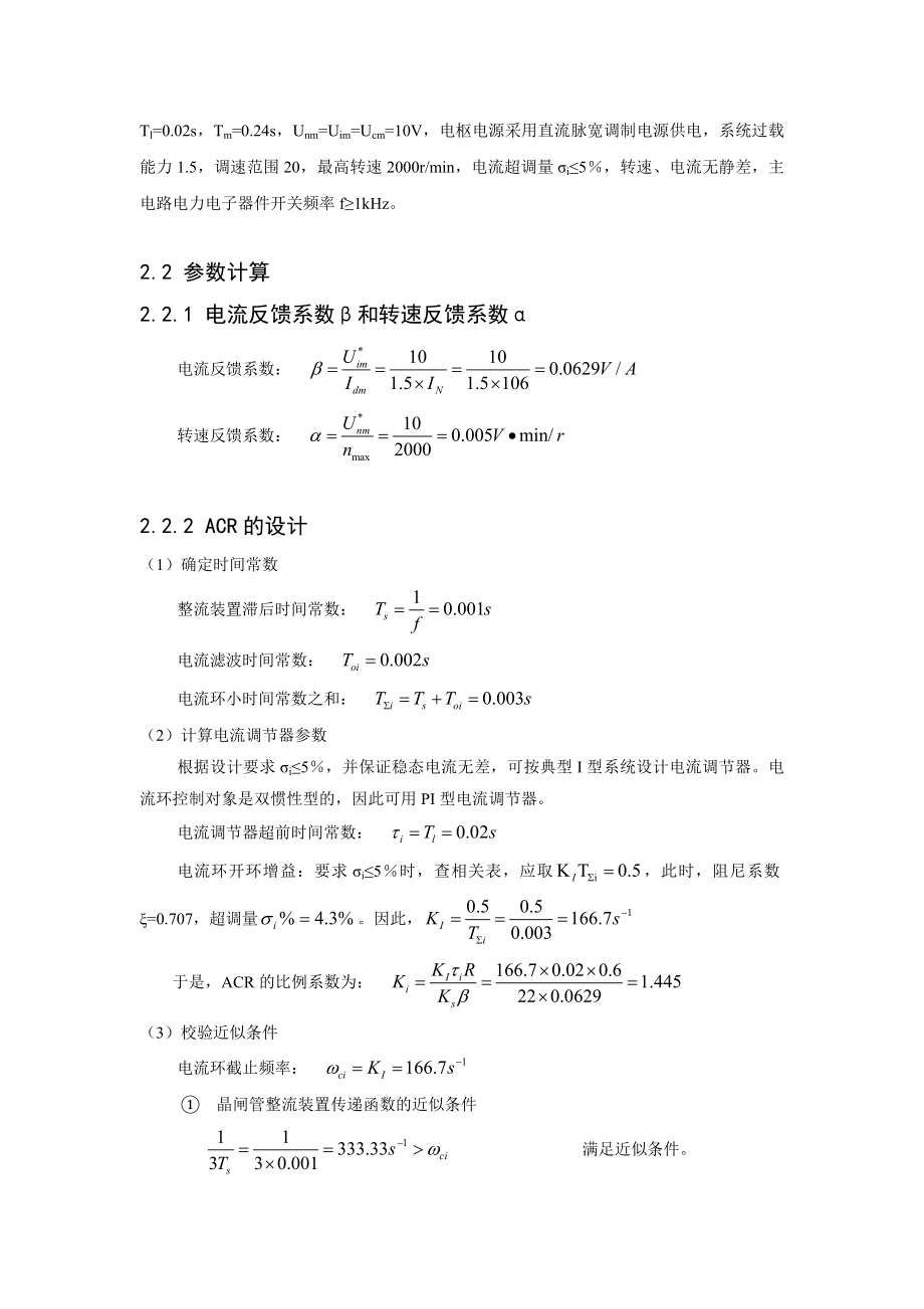 自动控制系统设计课程设计数字式直流脉宽调速系统设计.doc_第3页