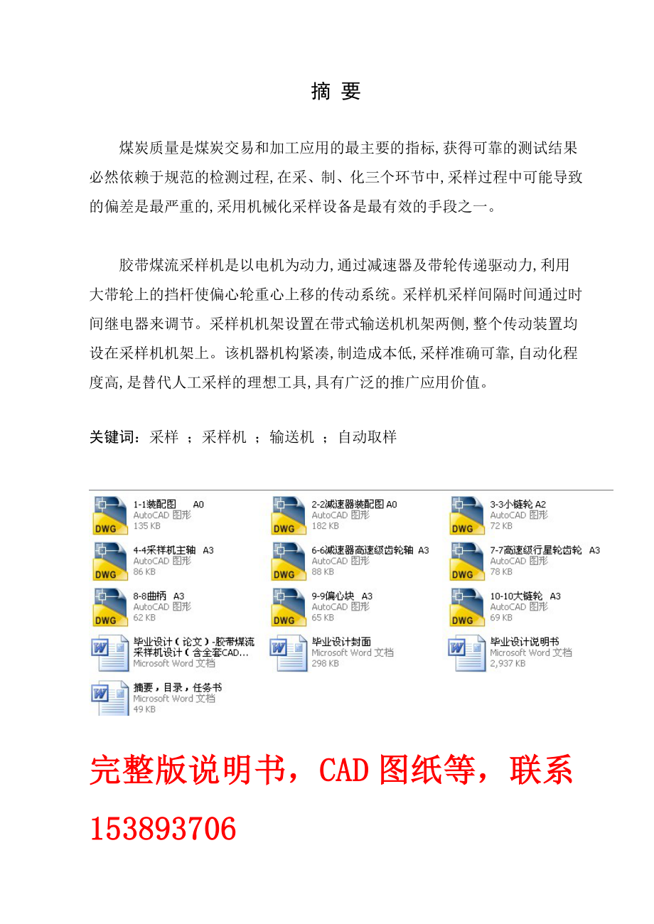 毕业设计（论文）胶带煤流采样机设计（含全套CAD图纸）.doc_第2页