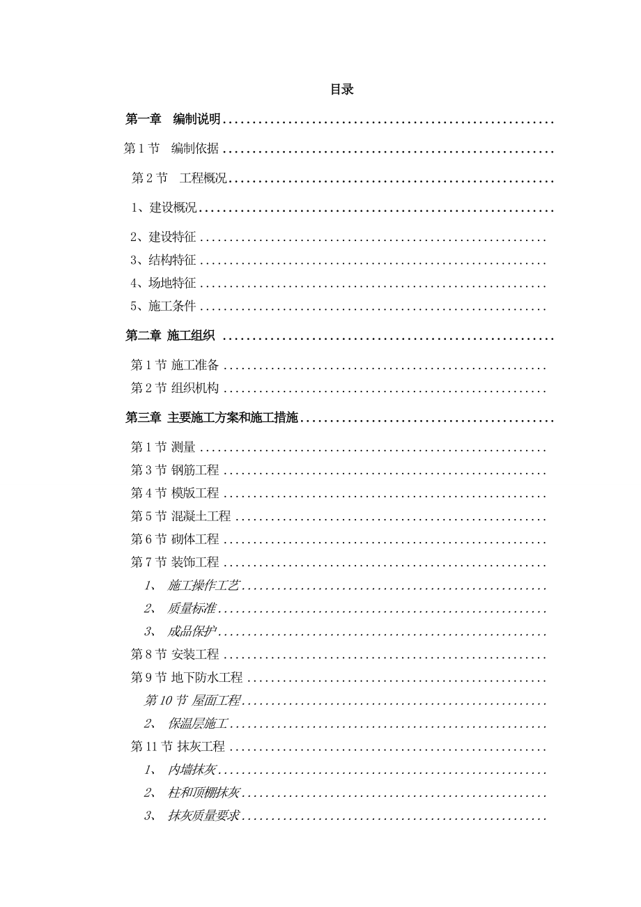 中国工农红军西路军纪念馆施工组织设计(最新).doc_第1页