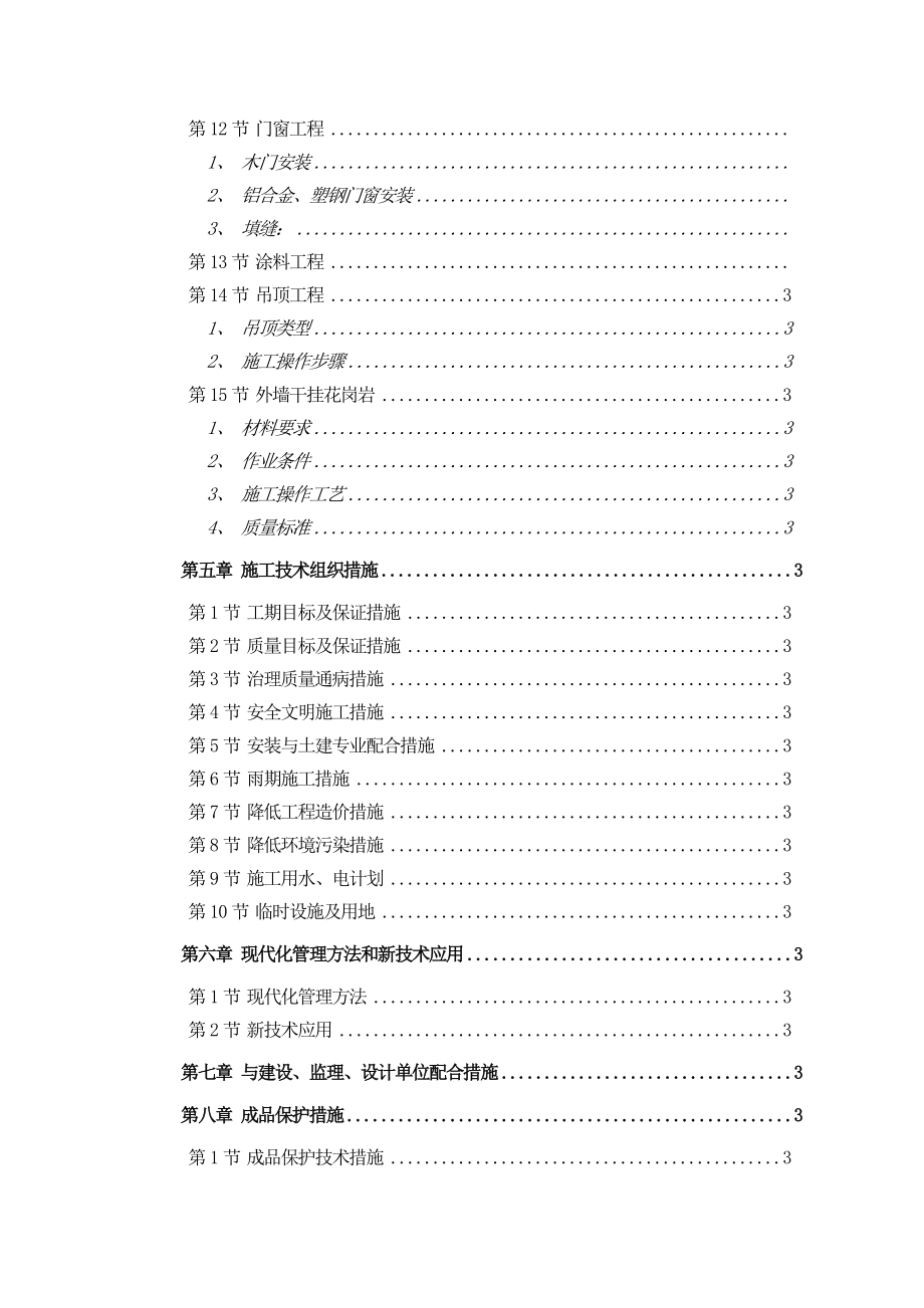 中国工农红军西路军纪念馆施工组织设计(最新).doc_第2页