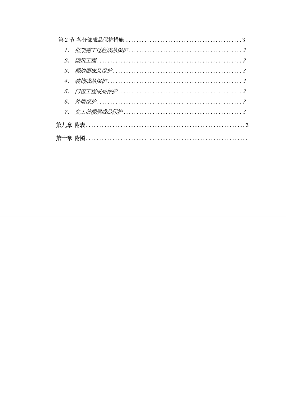 中国工农红军西路军纪念馆施工组织设计(最新).doc_第3页