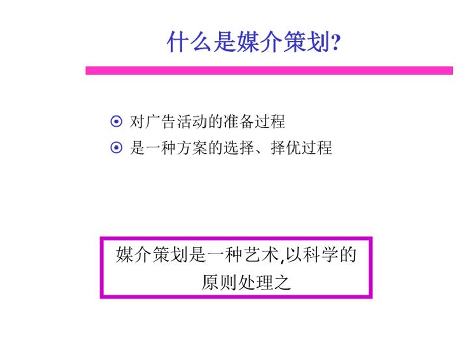 媒体推广计划课件.ppt_第3页