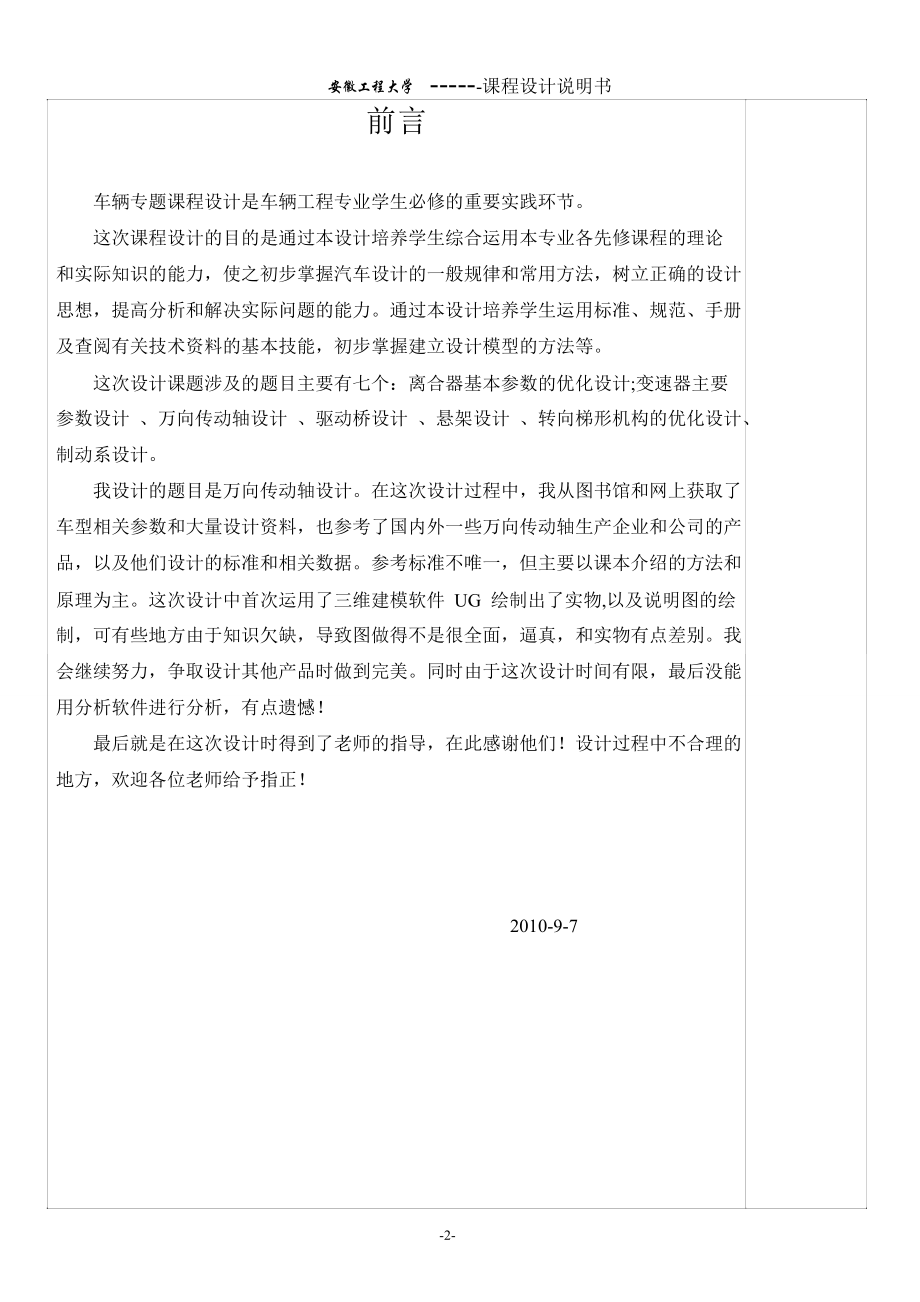 课程设计说明书万向传动轴设计.doc_第2页