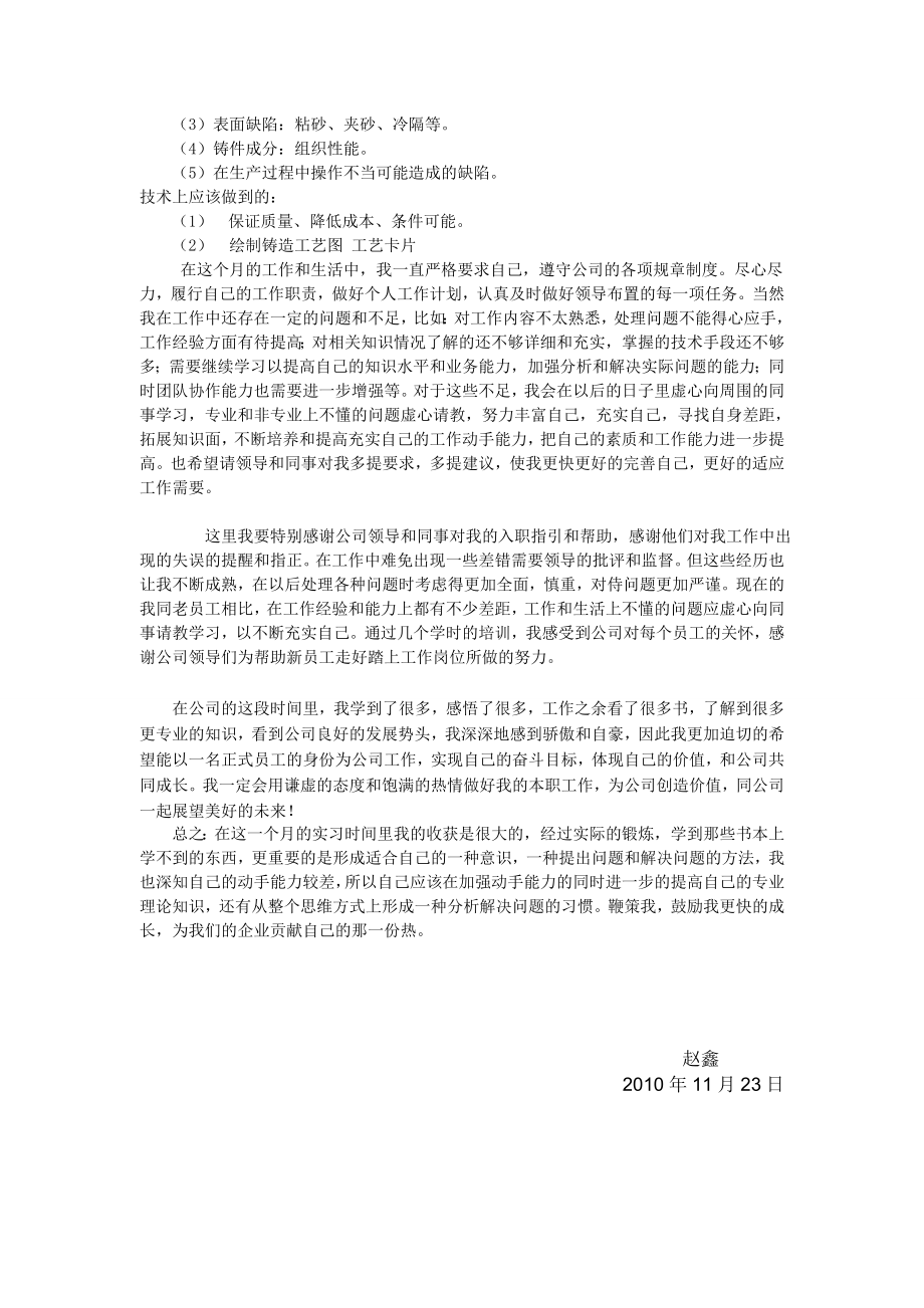 铸造生产实习报告.doc_第2页