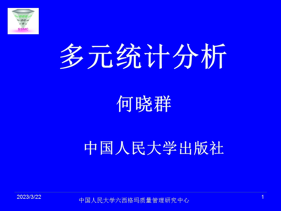 判别分析的对象课件.ppt_第1页