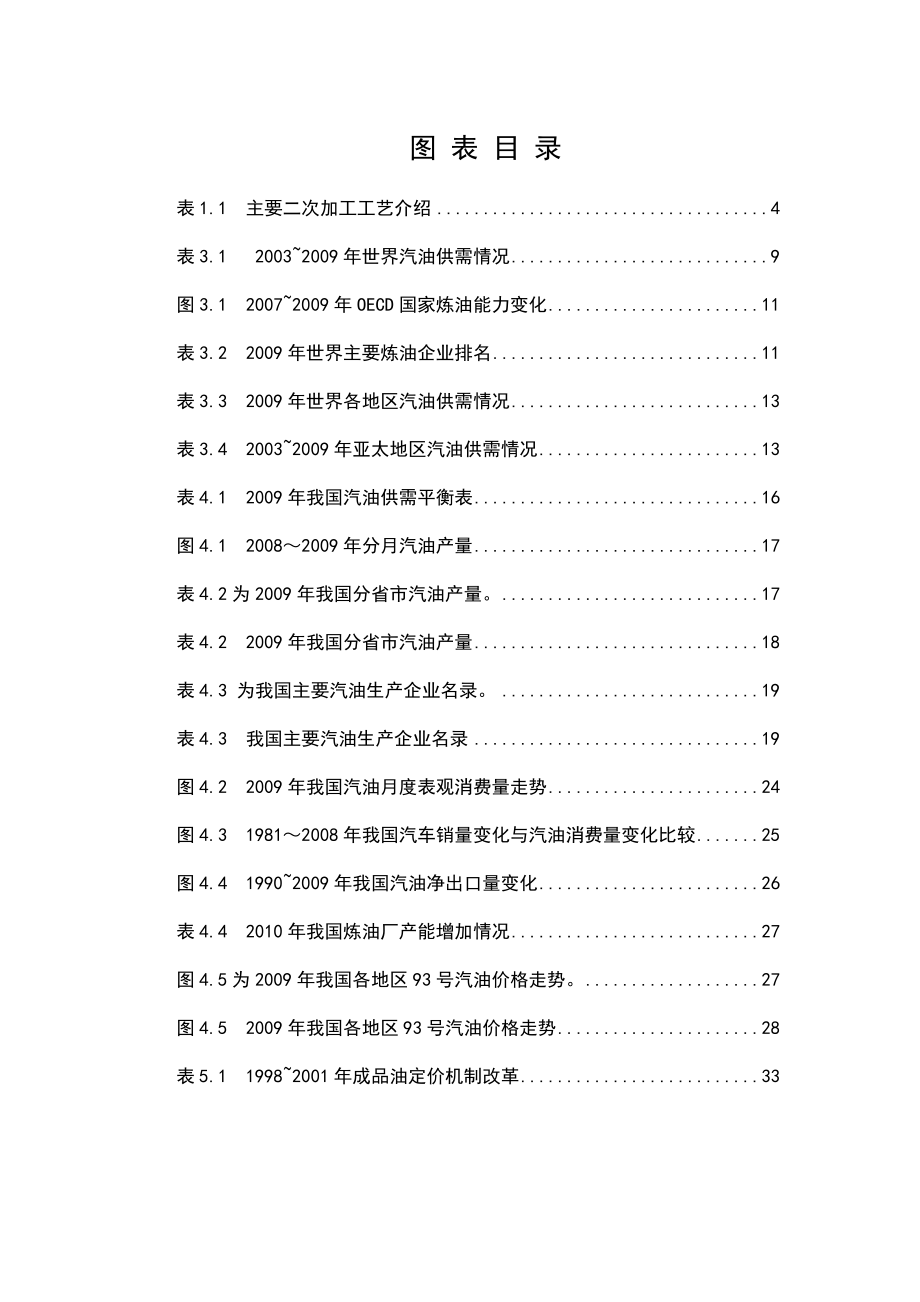 国内外汽油市场研究报告.doc_第3页