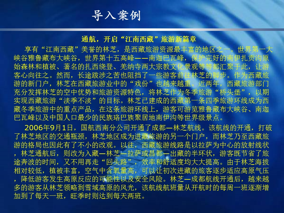 旅游市场营销学第十四章.ppt_第3页