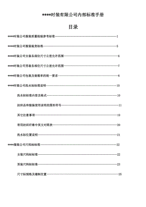 服装制造标准手册.xls