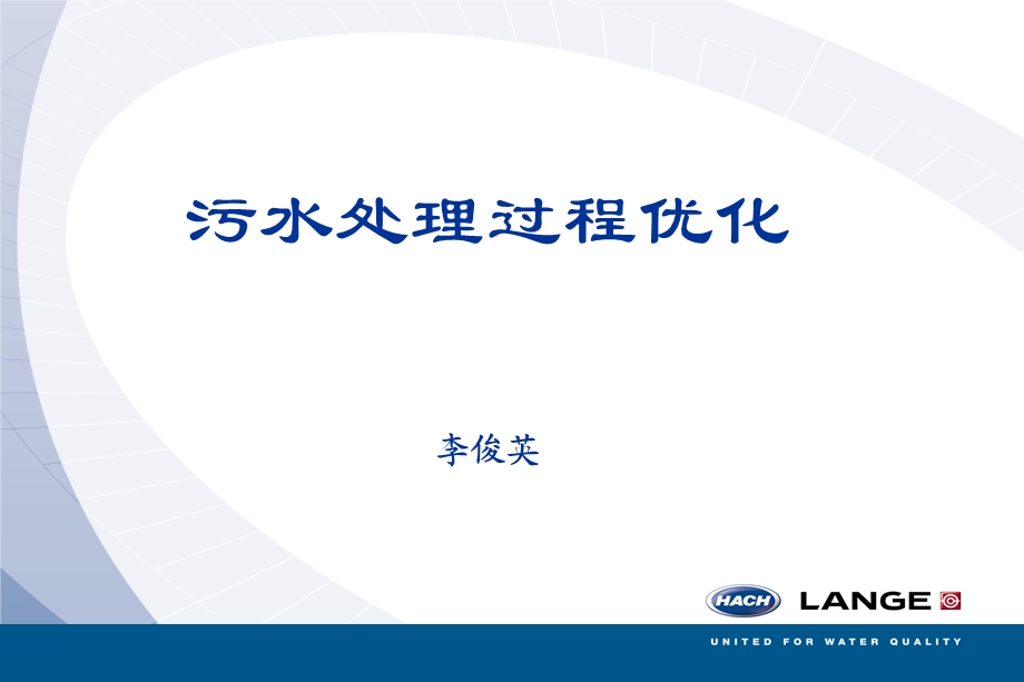 优化硝化反硝化课件.ppt_第1页