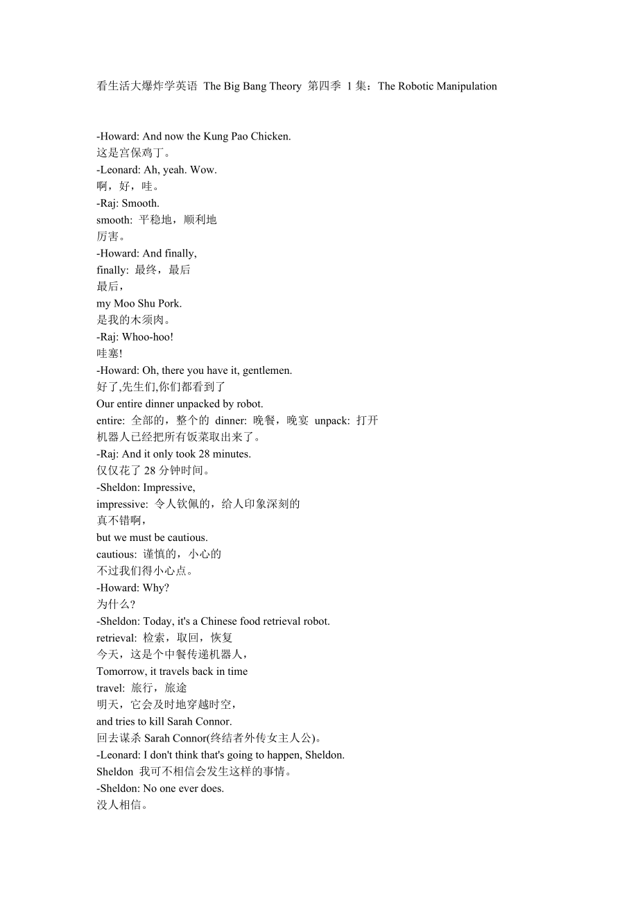 生活大爆炸第四季剧本全解析(04).doc_第1页