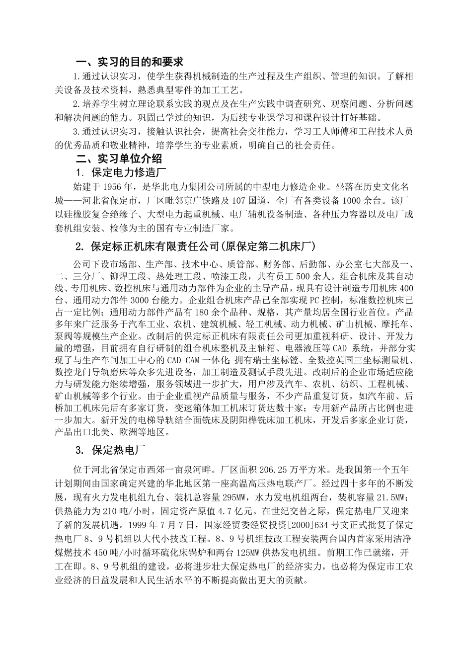 机械制造认识实习报告.doc_第2页