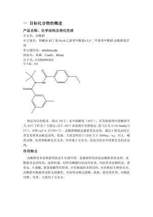 虫酰肼的生产工艺设计.doc