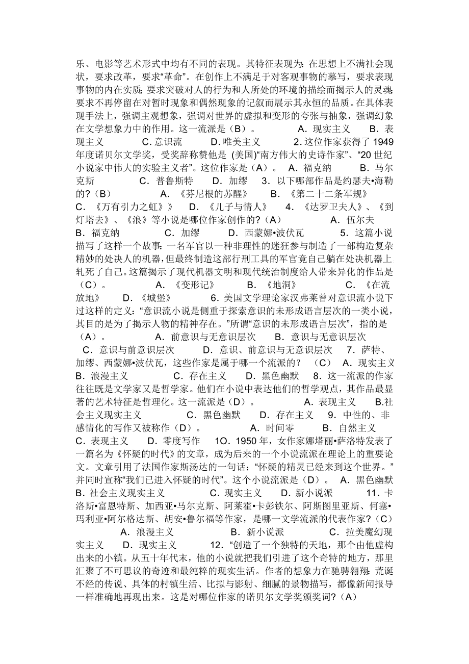 电大《二十世纪外国文学专题》综合复习题小抄参考.doc_第3页