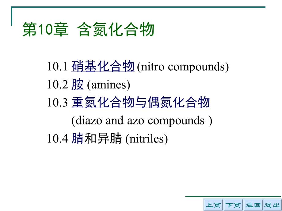 有机化学课件.ppt_第3页